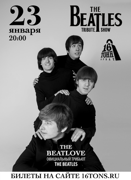 Афиша The Beatlove